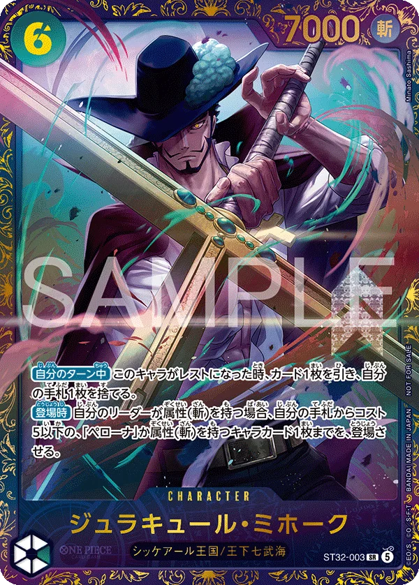 Dracule Mihawk, プロモーションカード ST32-003