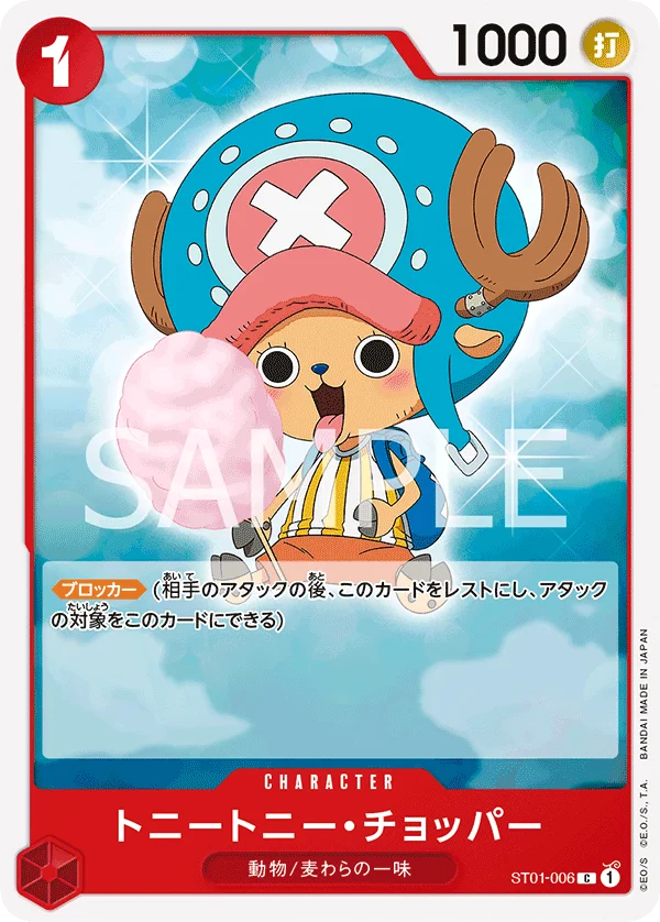 Tony Tony.Chopper, 麦わらの一味 ST01-006
