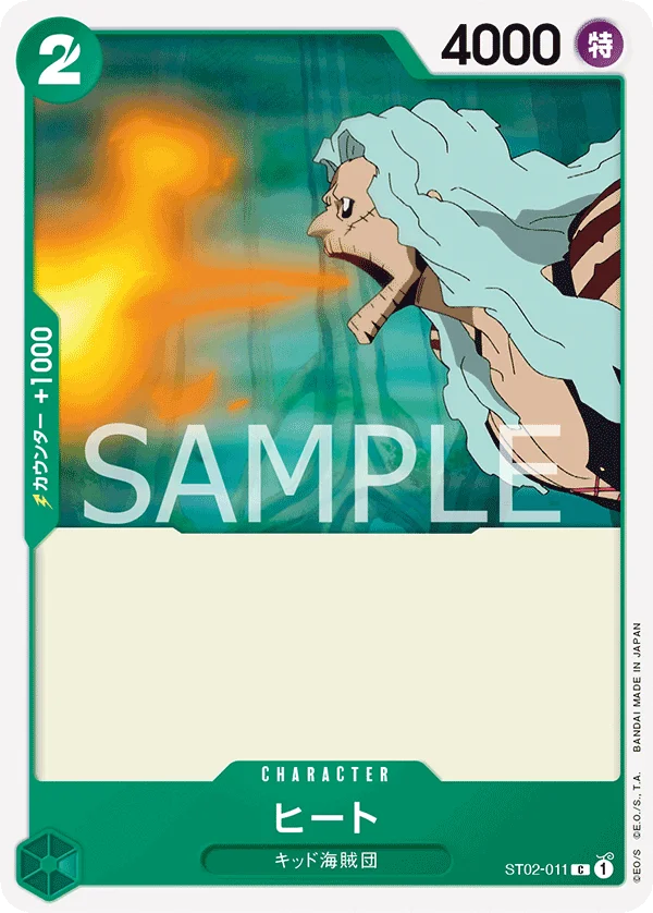 Heat, 最悪の世代 ST02-011