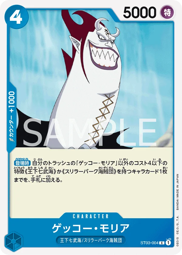 Gecko Moria, 王下七武海 ST03-004
