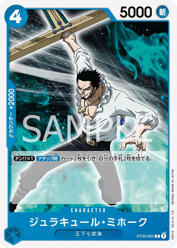 Dracule Mihawk, 王下七武海 ST03-005