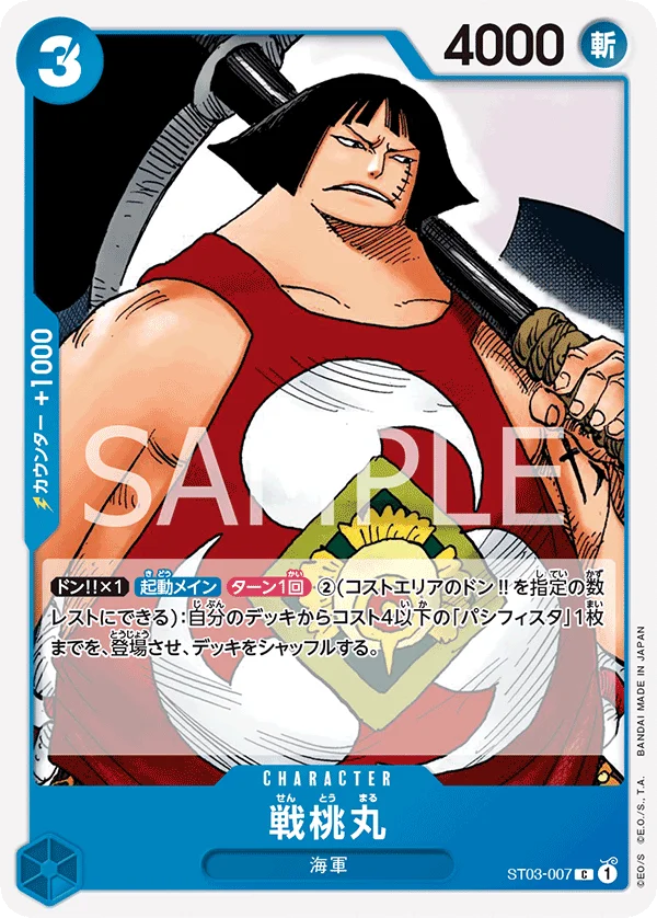 Sentomaru, 王下七武海 ST03-007