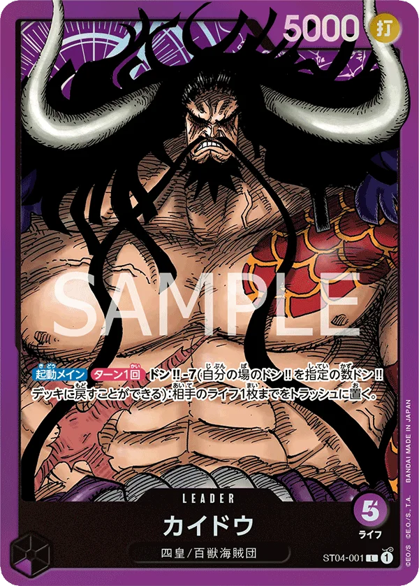 Kaido, 百獣海賊団 ST04-001