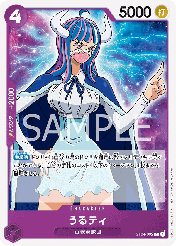 Ulti, 百獣海賊団 ST04-002