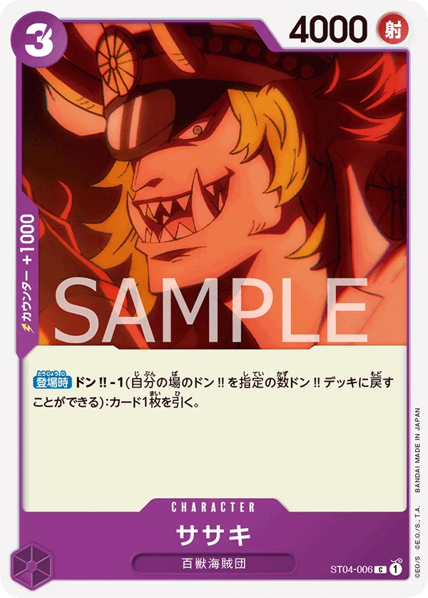 Sasaki, 百獣海賊団 ST04-006