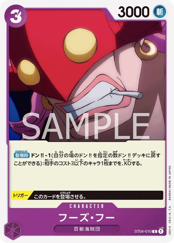 Who's.Who, 百獣海賊団 ST04-010