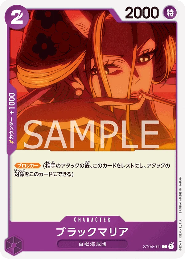 Black Maria, 百獣海賊団 ST04-011