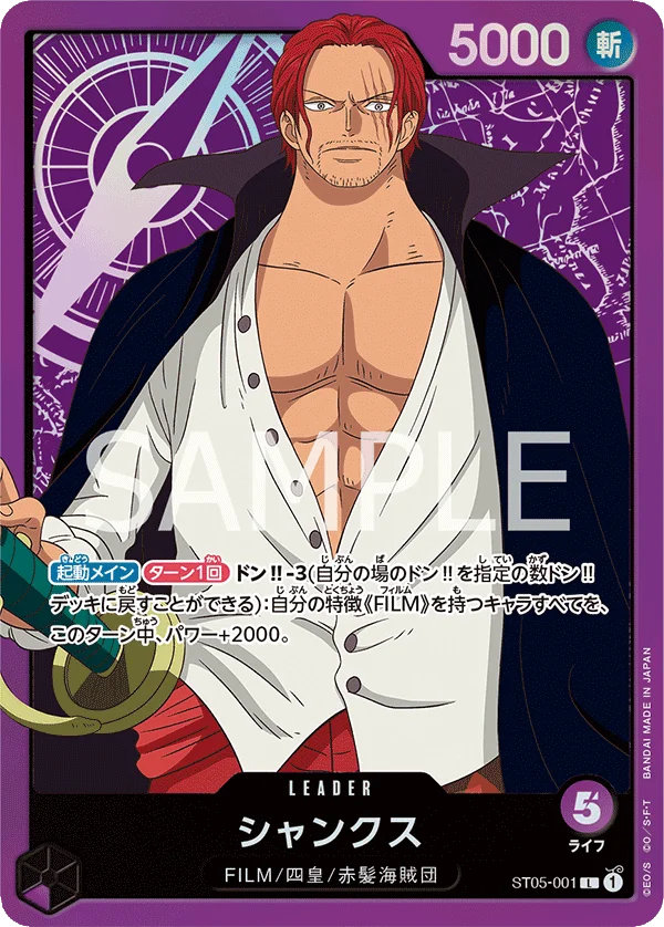 Shanks, ONE PIECE FILM edition ST05-001