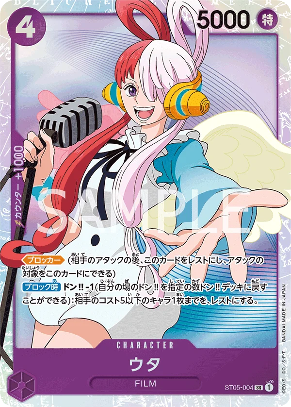 Uta, ONE PIECE FILM edition ST05-004