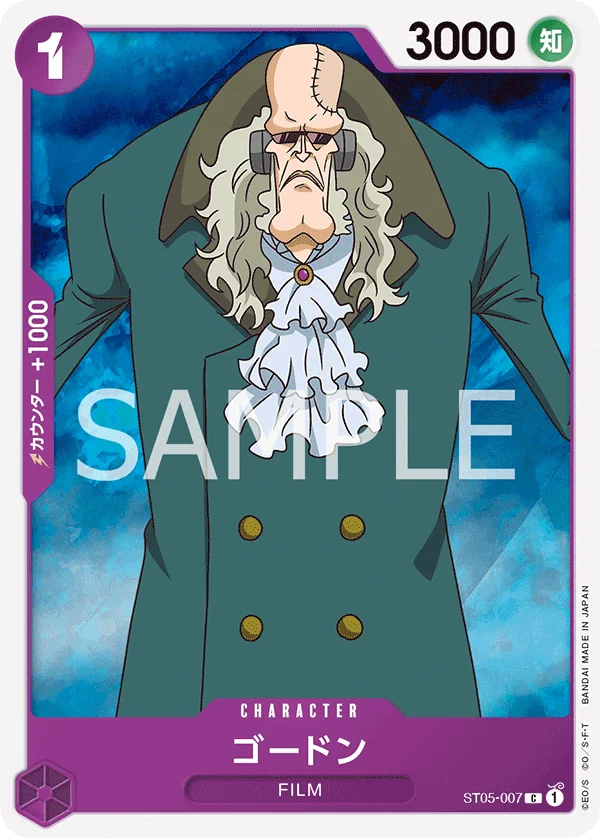 Gordon, ONE PIECE FILM edition ST05-007