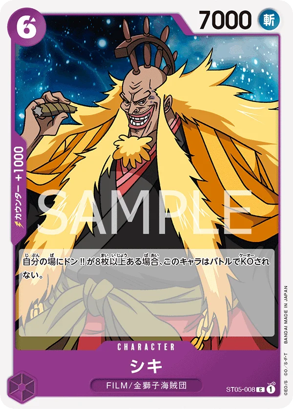 Shiki, ONE PIECE FILM edition ST05-008