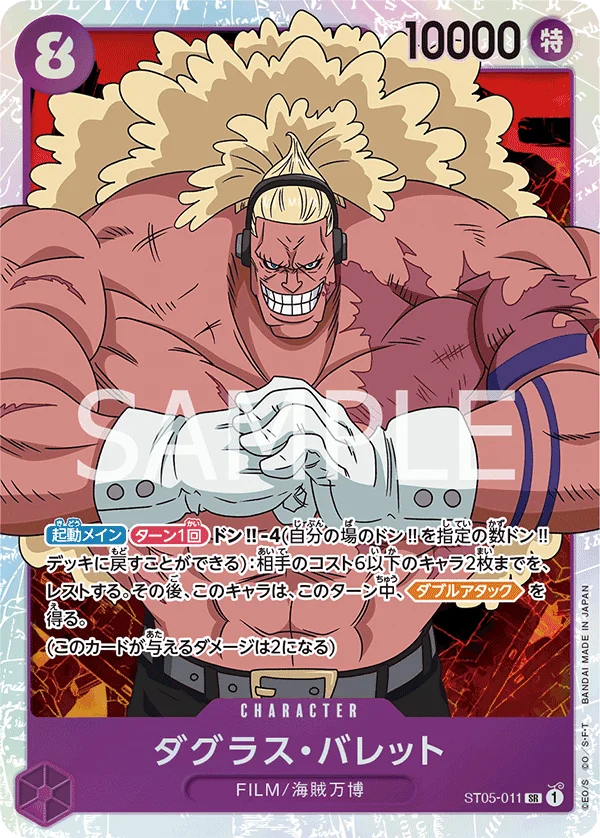 Douglas Bullet, ONE PIECE FILM edition ST05-011