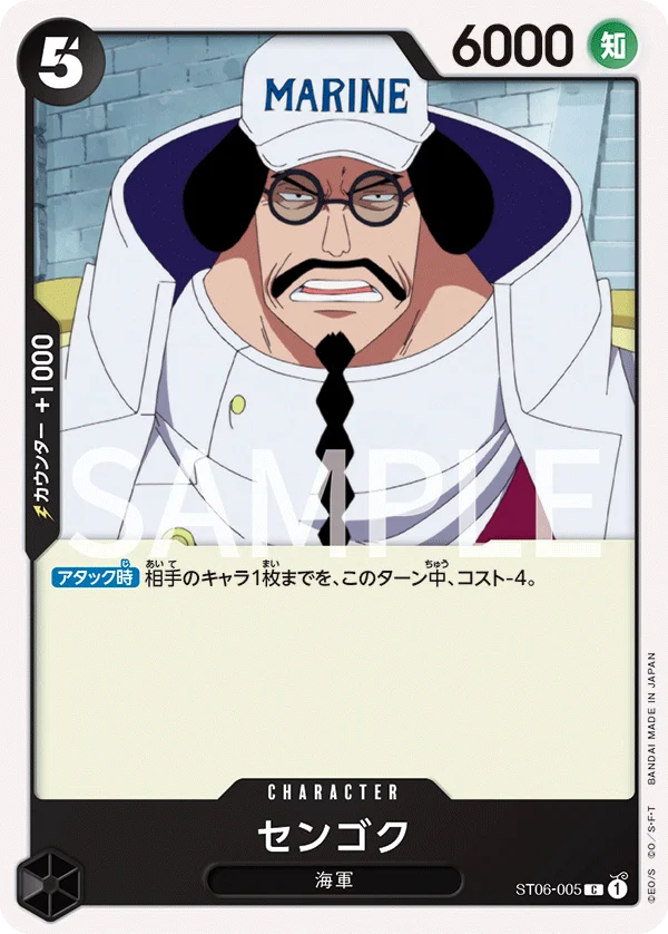 Sengoku, 海軍 ST06-005