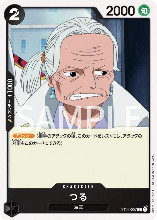 Tsuru, 海軍 ST06-007