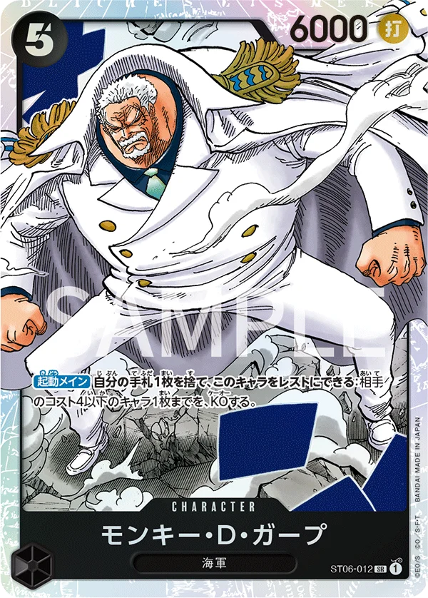 Monkey.D.Garp, 海軍 ST06-012