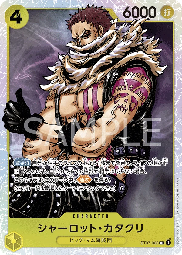 Charlotte Katakuri, ビッグ・マム海賊団 ST07-003