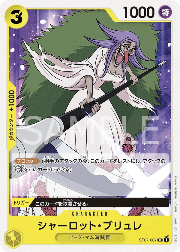 Charlotte Brulee, ビッグ・マム海賊団 ST07-007