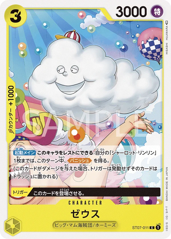 Zeus, ビッグ・マム海賊団 ST07-011