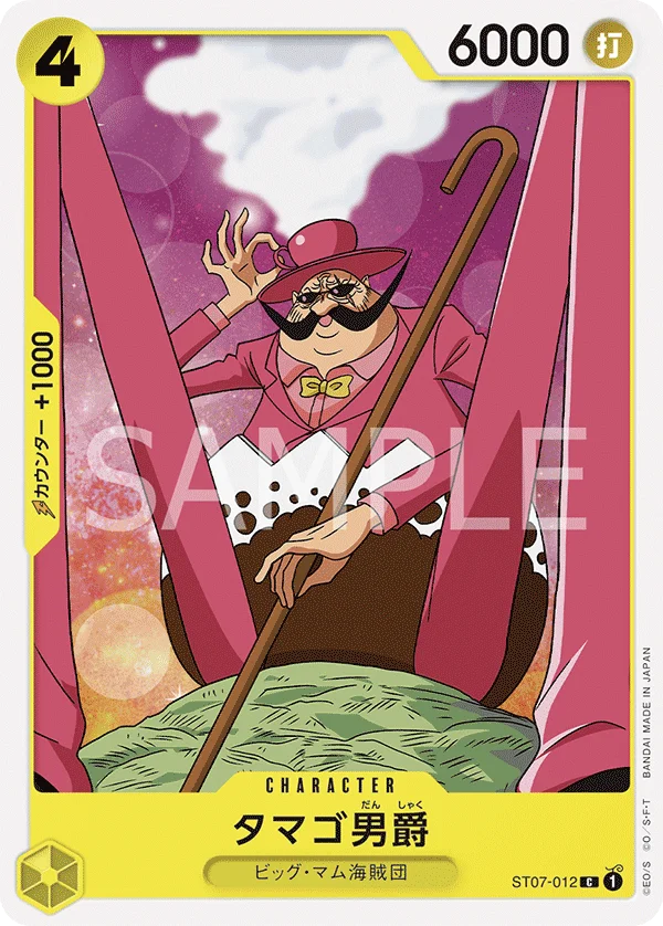 Baron Tamago, ビッグ・マム海賊団 ST07-012