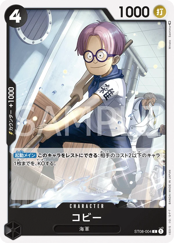 Koby, Side モンキー・D・ルフィ ST08-004