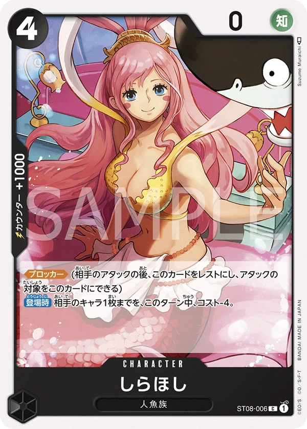 Shirahoshi, Side モンキー・D・ルフィ ST08-006