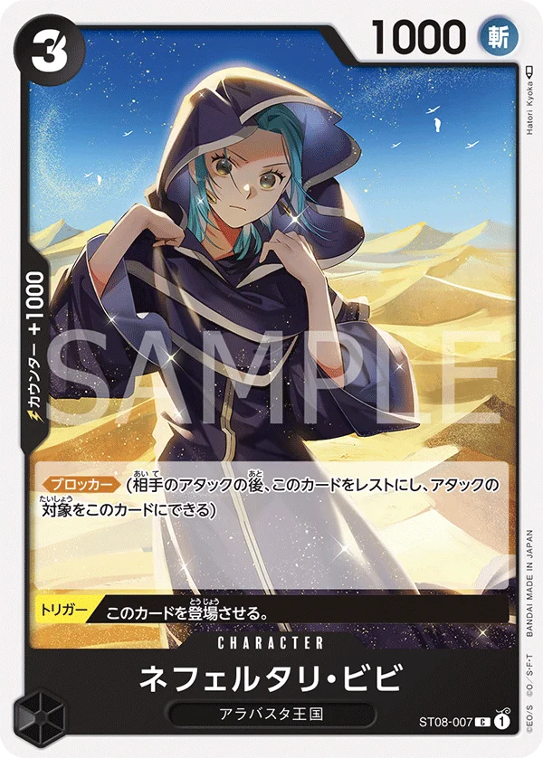 Nefeltari Vivi, Side モンキー・D・ルフィ ST08-007