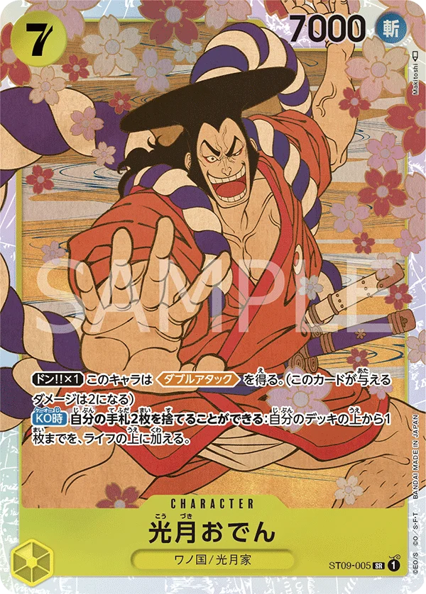 Kouzuki Oden, Side ヤマト ST09-005