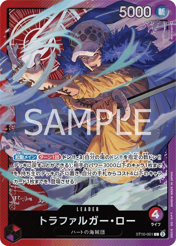 Trafalgar Law, “三船長”集結 ST10-001
