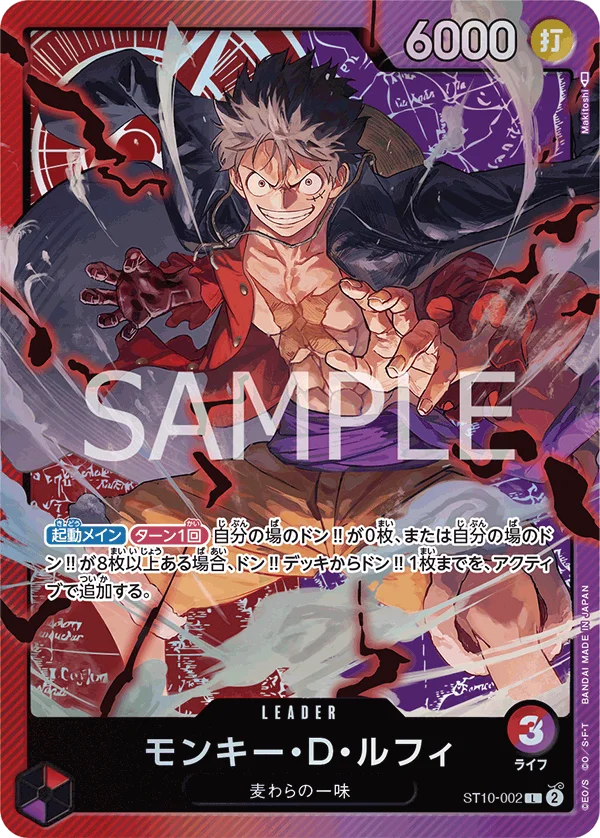 Monkey.D.Luffy, “三船長”集結 ST10-002