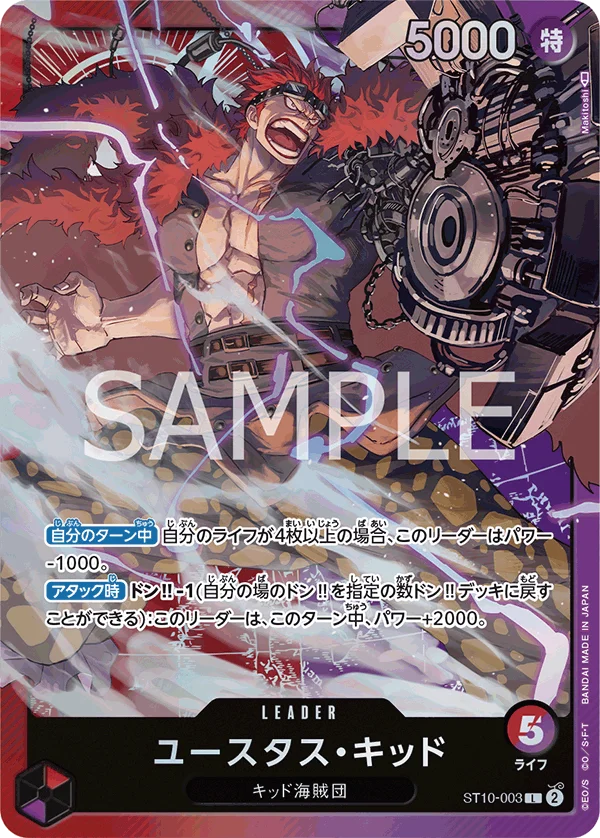 Eustass"Captain"Kid, “三船長”集結 ST10-003