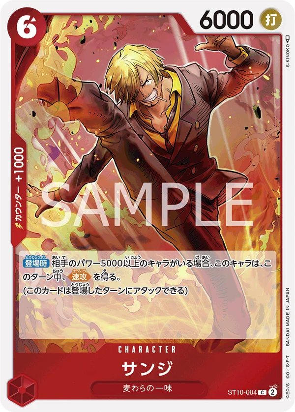 Sanji, “三船長”集結 ST10-004