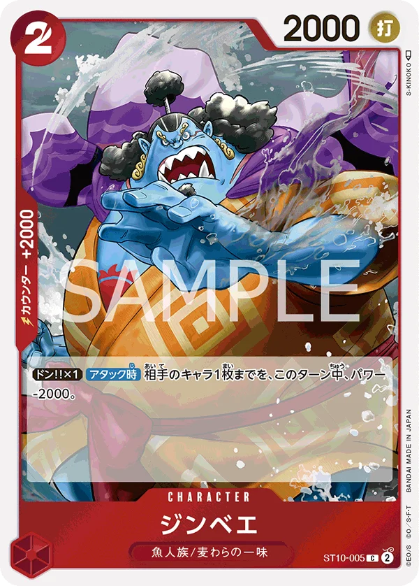 Jinbe, “三船長”集結 ST10-005