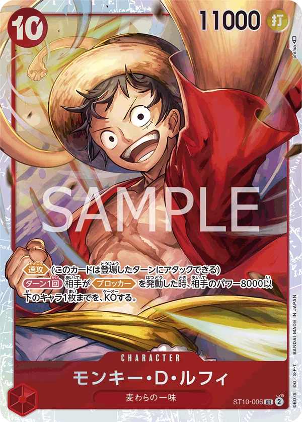 Monkey.D.Luffy, “三船長”集結 ST10-006