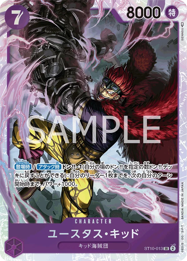 Eustass"Captain"Kid, “三船長”集結 ST10-013