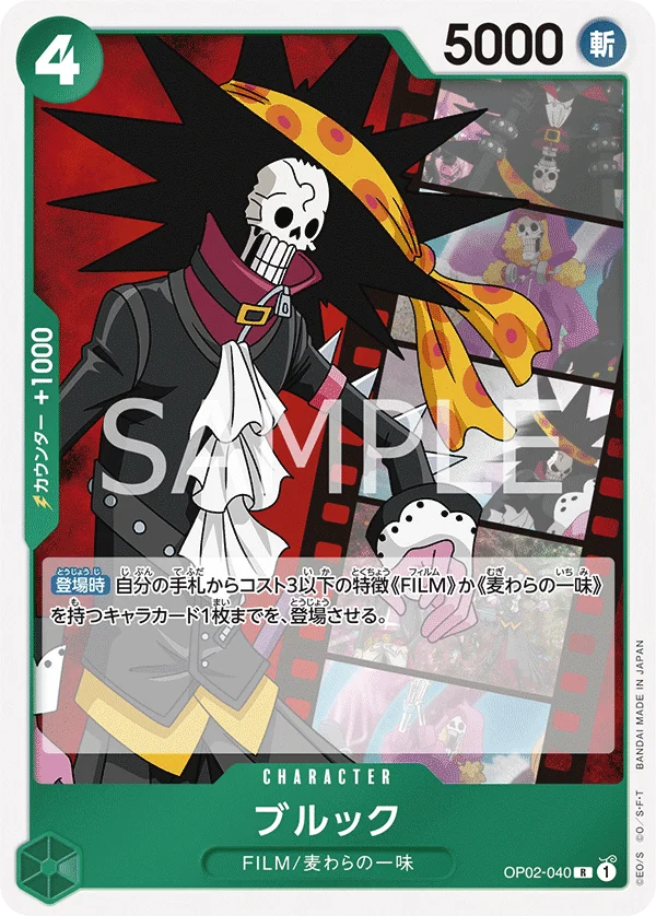 Brook, Side ウタ OP02-040