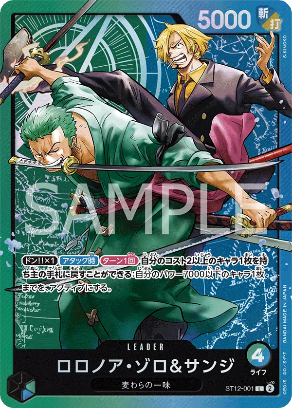 Roronoa Zoro & Sanji, ゾロ&サンジ ST12-001