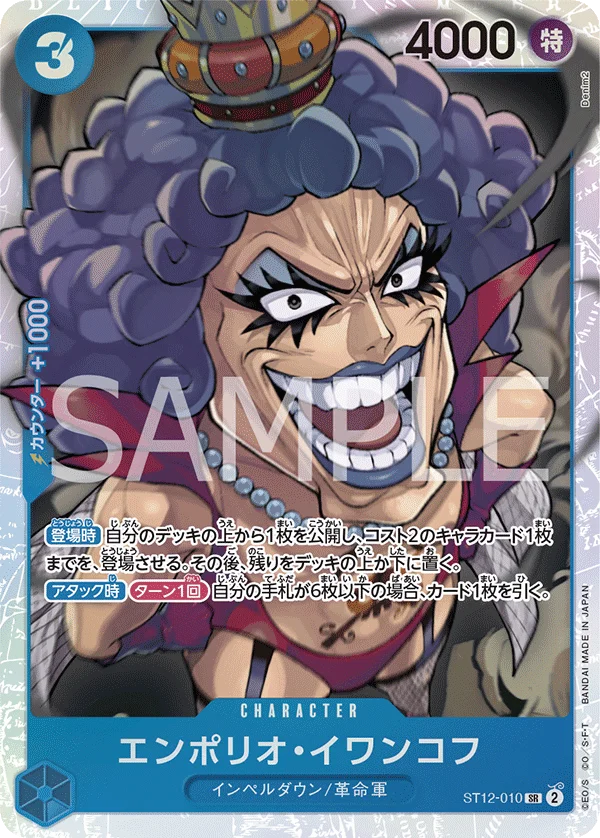 Emporio.Ivankov, ゾロ&サンジ ST12-010