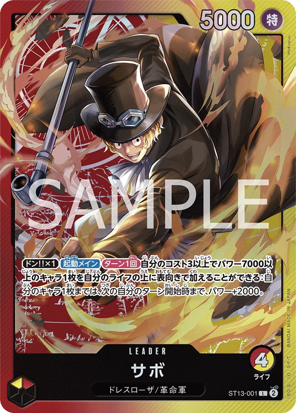 Sabo, 3兄弟の絆 ST13-001