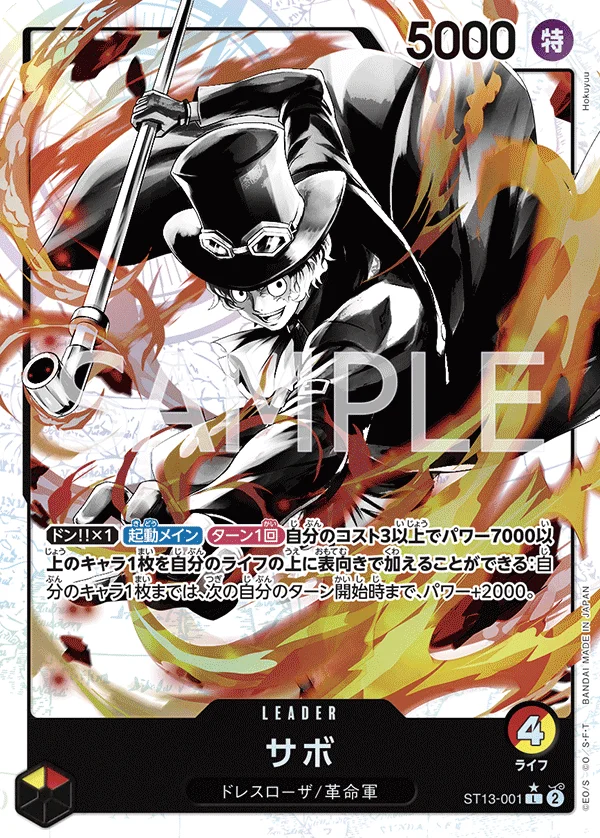 Sabo, 3兄弟の絆 ST13-001