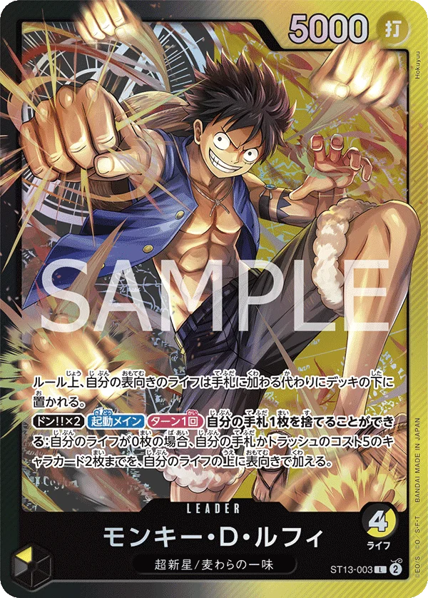 Monkey.D.Luffy, 3兄弟の絆 ST13-003