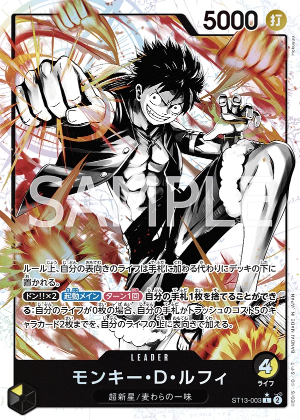 Monkey.D.Luffy, 3兄弟の絆 ST13-003