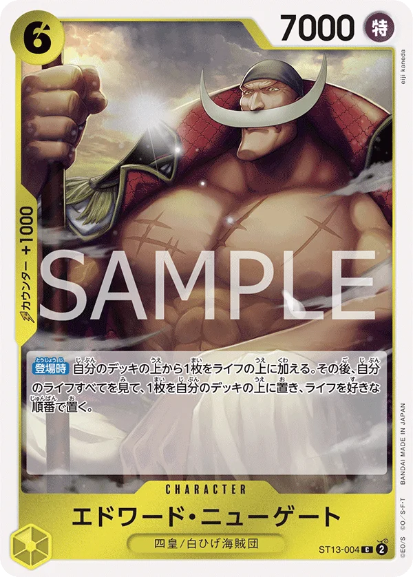 Edward.Newgate, 3兄弟の絆 ST13-004