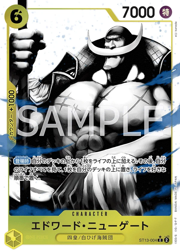 Edward.Newgate, 3兄弟の絆 ST13-004
