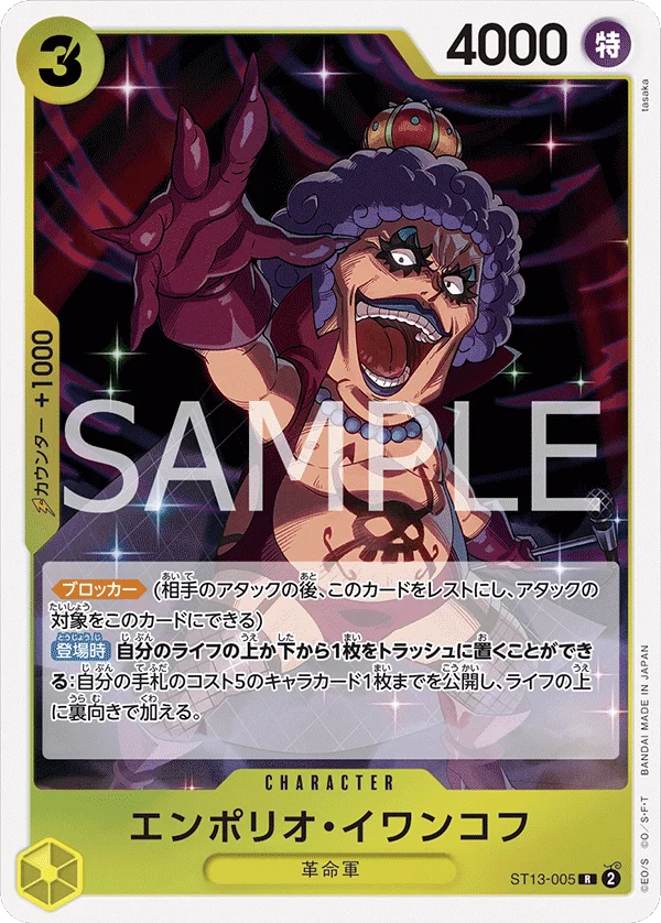 Emporio.Ivankov, 3兄弟の絆 ST13-005