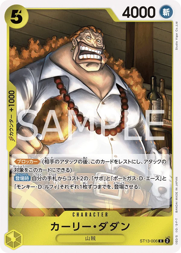 Curly.Dadan, 3兄弟の絆 ST13-006