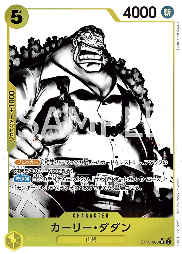 Curly.Dadan, 3兄弟の絆 ST13-006