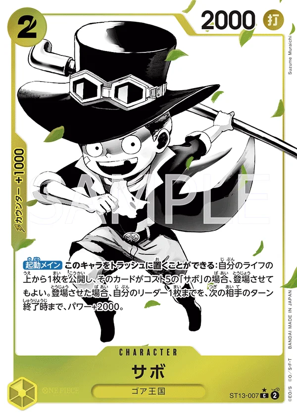 Sabo, 3兄弟の絆 ST13-007