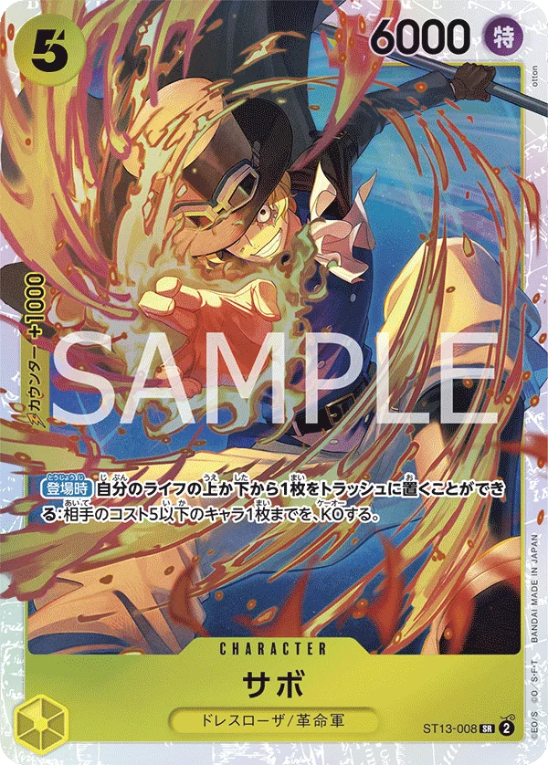 Sabo, 3兄弟の絆 ST13-008