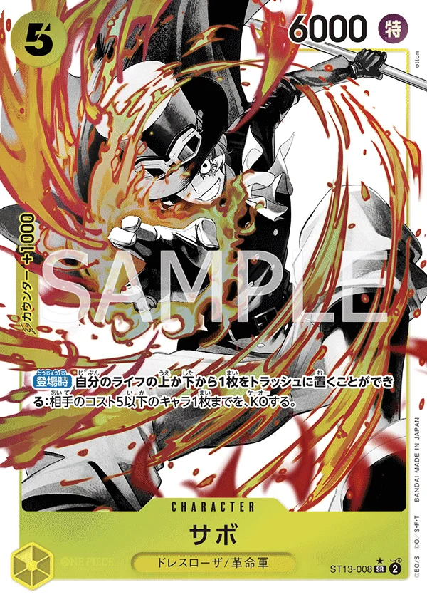 Sabo, 3兄弟の絆 ST13-008