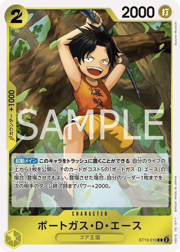 Portgas.D.Ace, 3兄弟の絆 ST13-010
